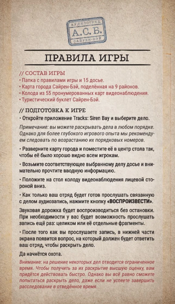 Настольная игра - Прослушка
